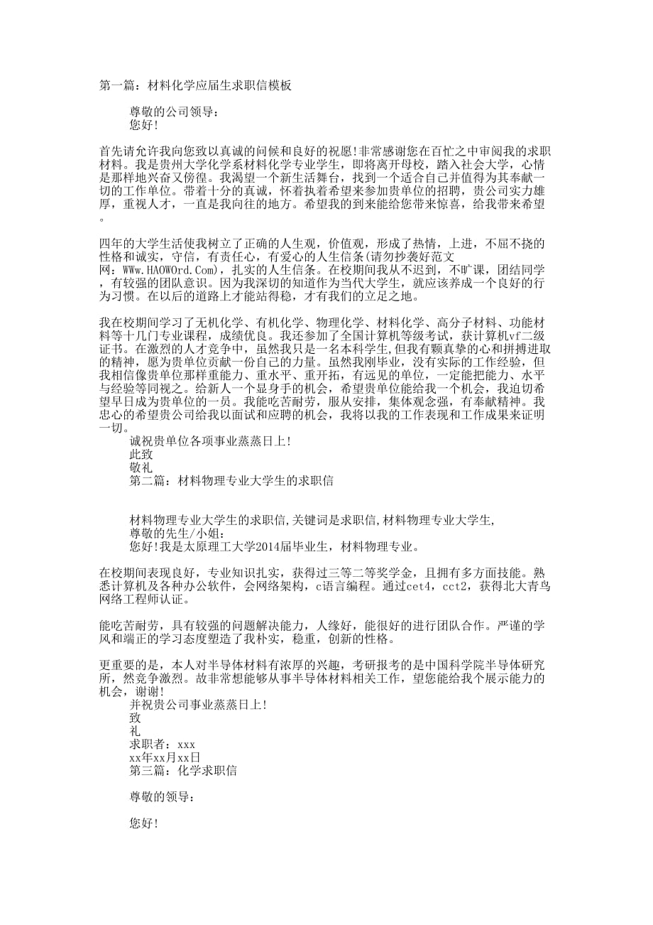 材料化学专业大学生求职信(精 选多篇)_第1页