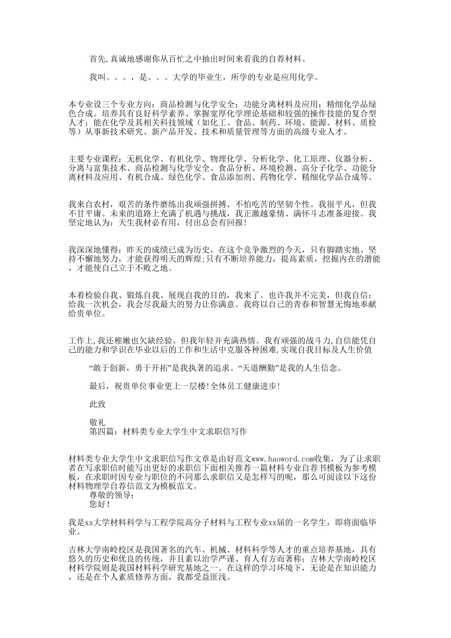 材料化学专业大学生求职信(精 选多篇)_第2页