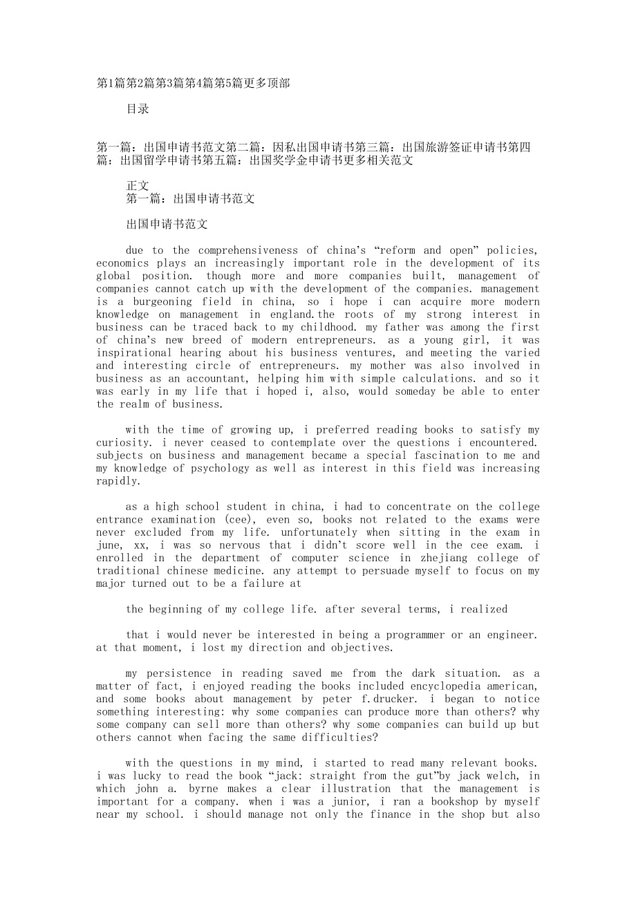 出国学习申请书范文(精选的多篇)_第1页