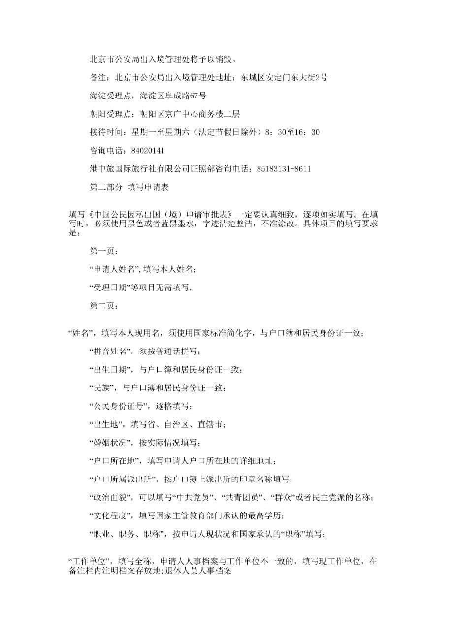 出国学习申请书范文(精选的多篇)_第5页