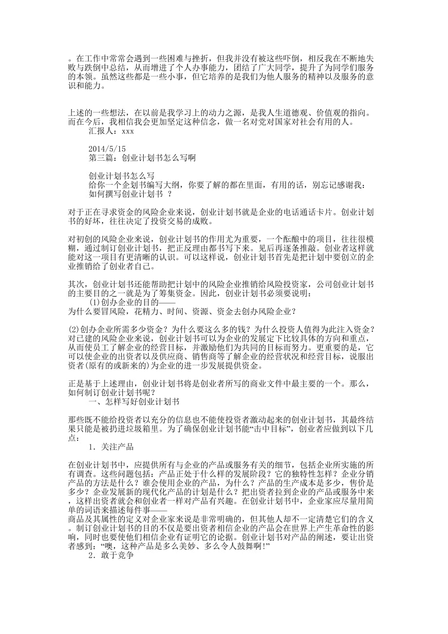 求职信 怎么写啊_第2页