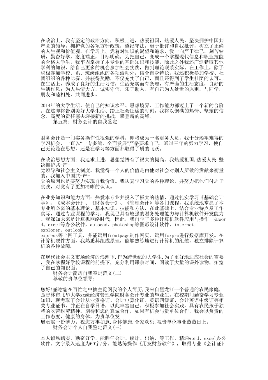 财务会计专业毕业生自的我鉴定_第3页