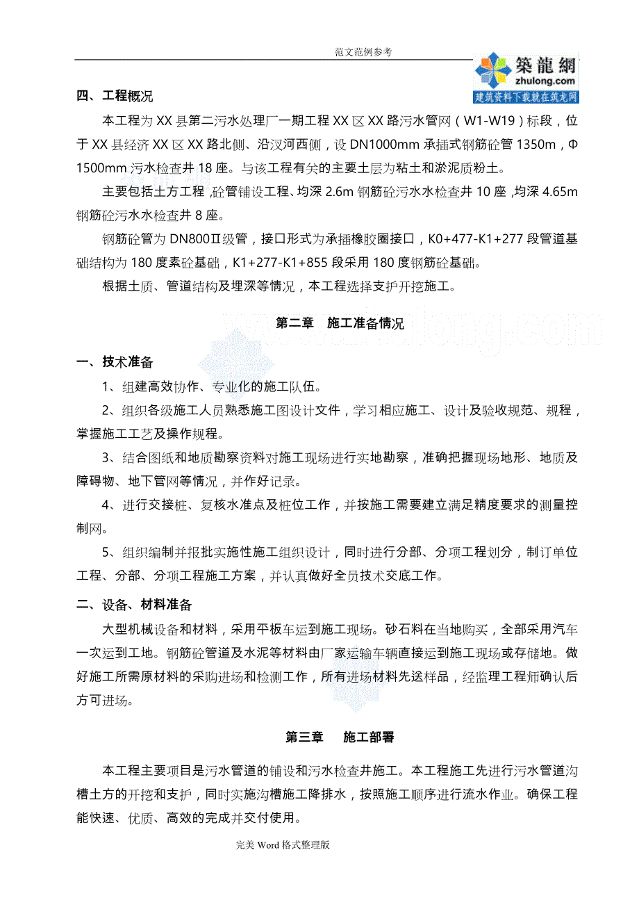 污水管网工程深基坑拉森钢板桩支护专项工程施工设计方案_secret_第2页