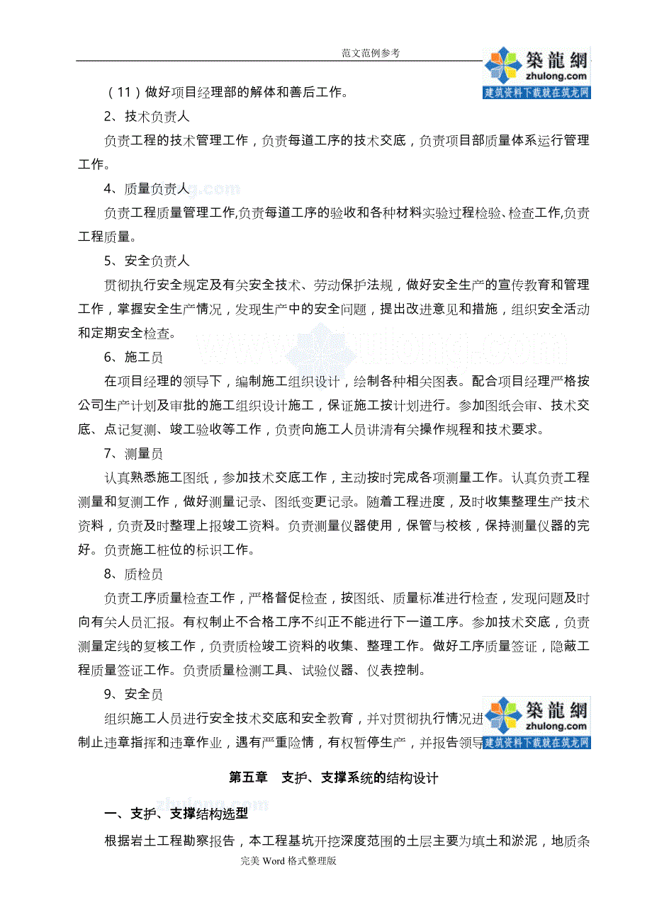 污水管网工程深基坑拉森钢板桩支护专项工程施工设计方案_secret_第4页