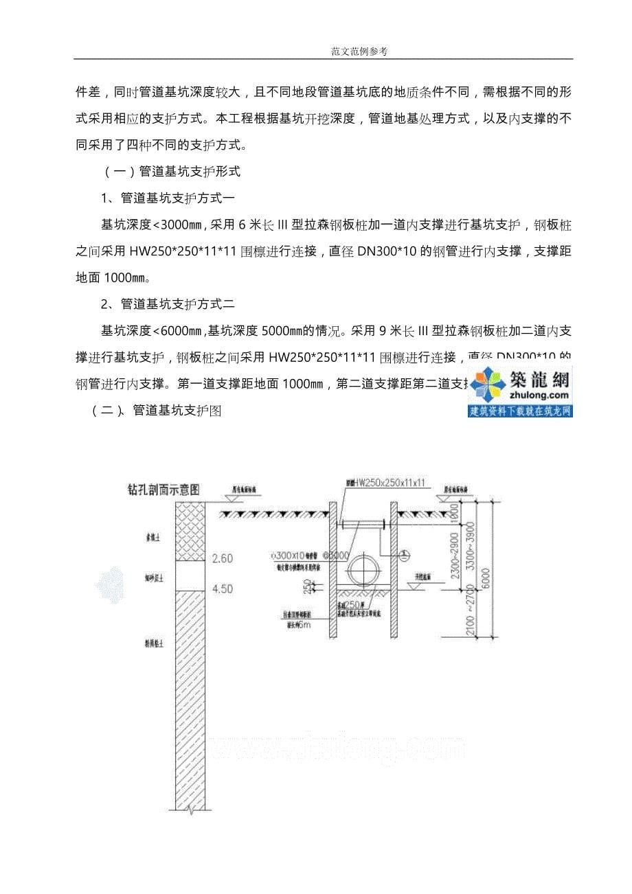 污水管网工程深基坑拉森钢板桩支护专项工程施工设计方案_secret_第5页