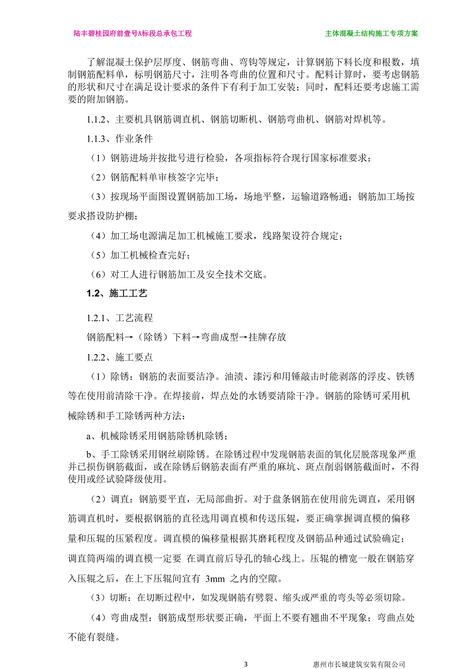 （建筑工程管理）主体混凝土结构施工方案_第3页