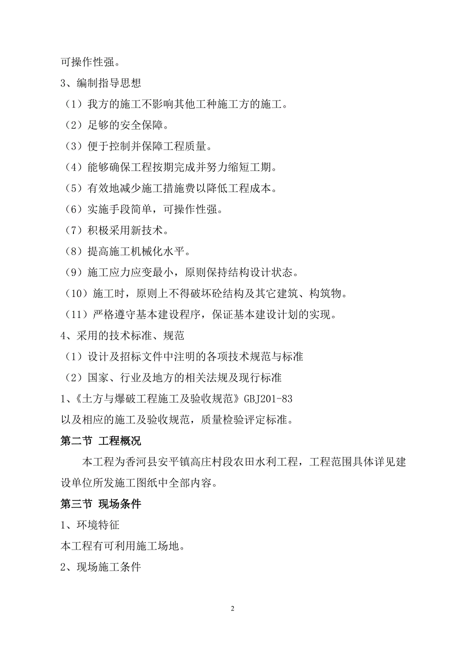 （水利工程）农田水利工程_第3页