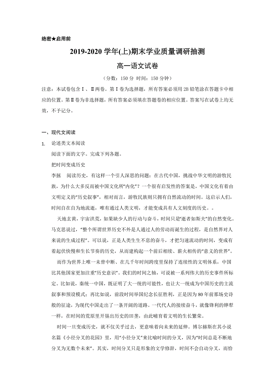 重庆市南岸区2019-2020学年高一上学期期末学业质量调研抽测语文试题 Word版含答案_第1页