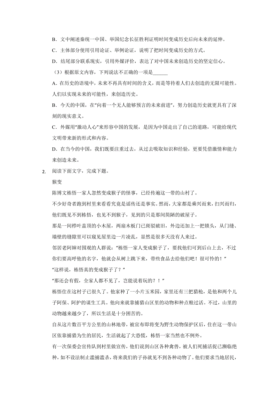 重庆市南岸区2019-2020学年高一上学期期末学业质量调研抽测语文试题 Word版含答案_第3页