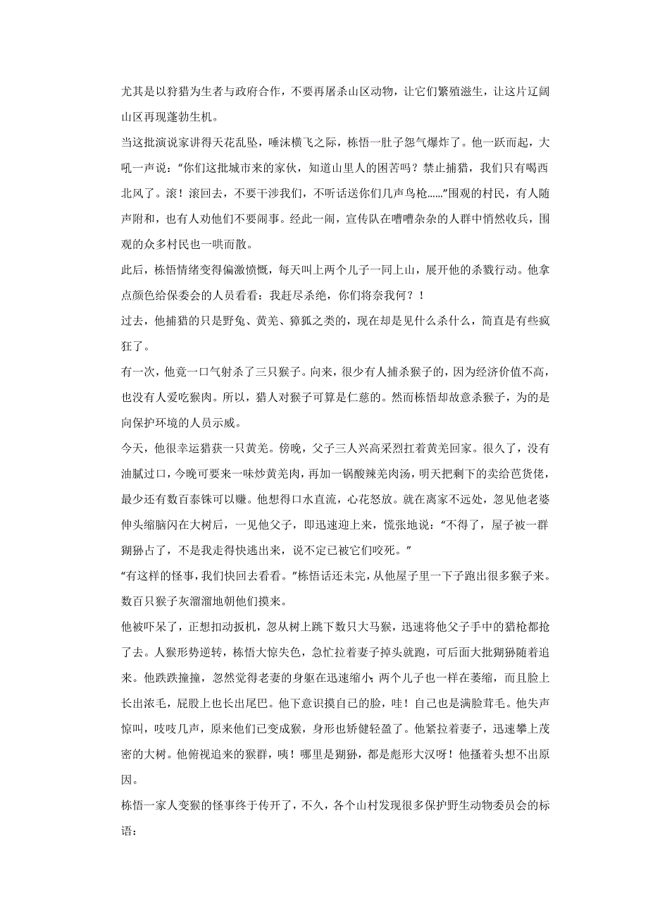 重庆市南岸区2019-2020学年高一上学期期末学业质量调研抽测语文试题 Word版含答案_第4页