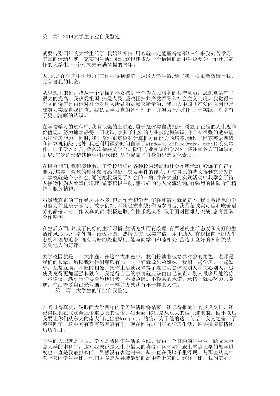 优秀大学生毕业自我鉴定 (精选多篇)_第1页