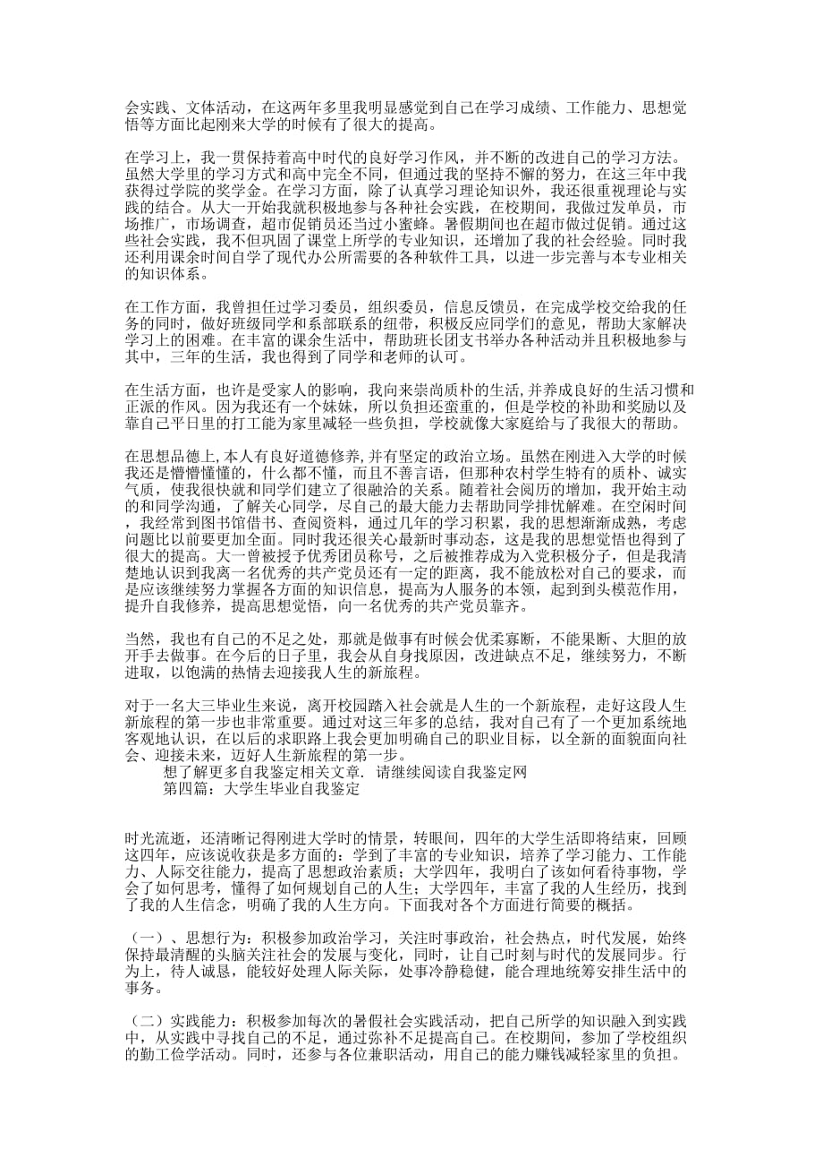 优秀大学生毕业自我鉴定 (精选多篇)_第3页