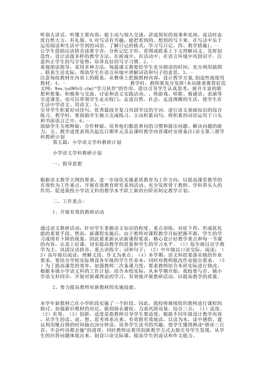 语文第三册学科教研计划 (精选多篇)_第4页