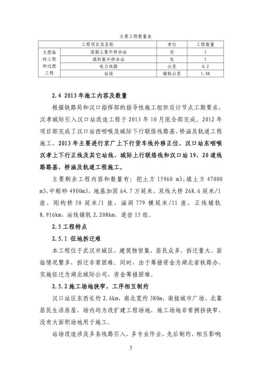 （项目管理）汉孝项目年度施组正文_第5页