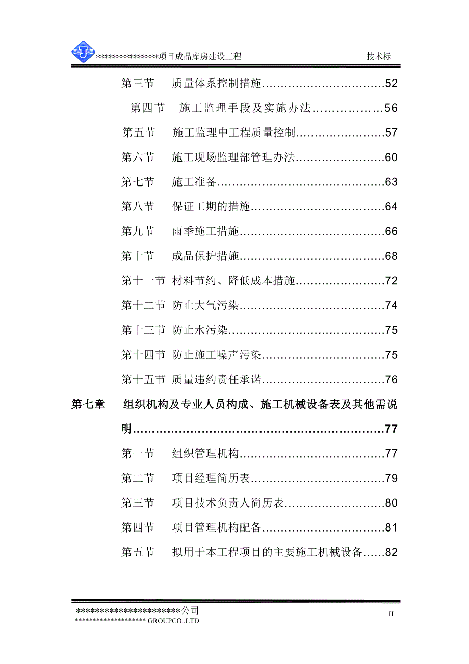 （建筑工程管理）钢结构成品库房施工组织设计_第3页