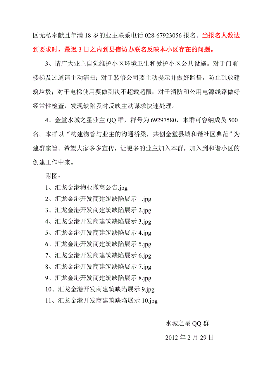 （物业管理）关于做好汇龙金港物业平稳过渡的倡议书_第2页