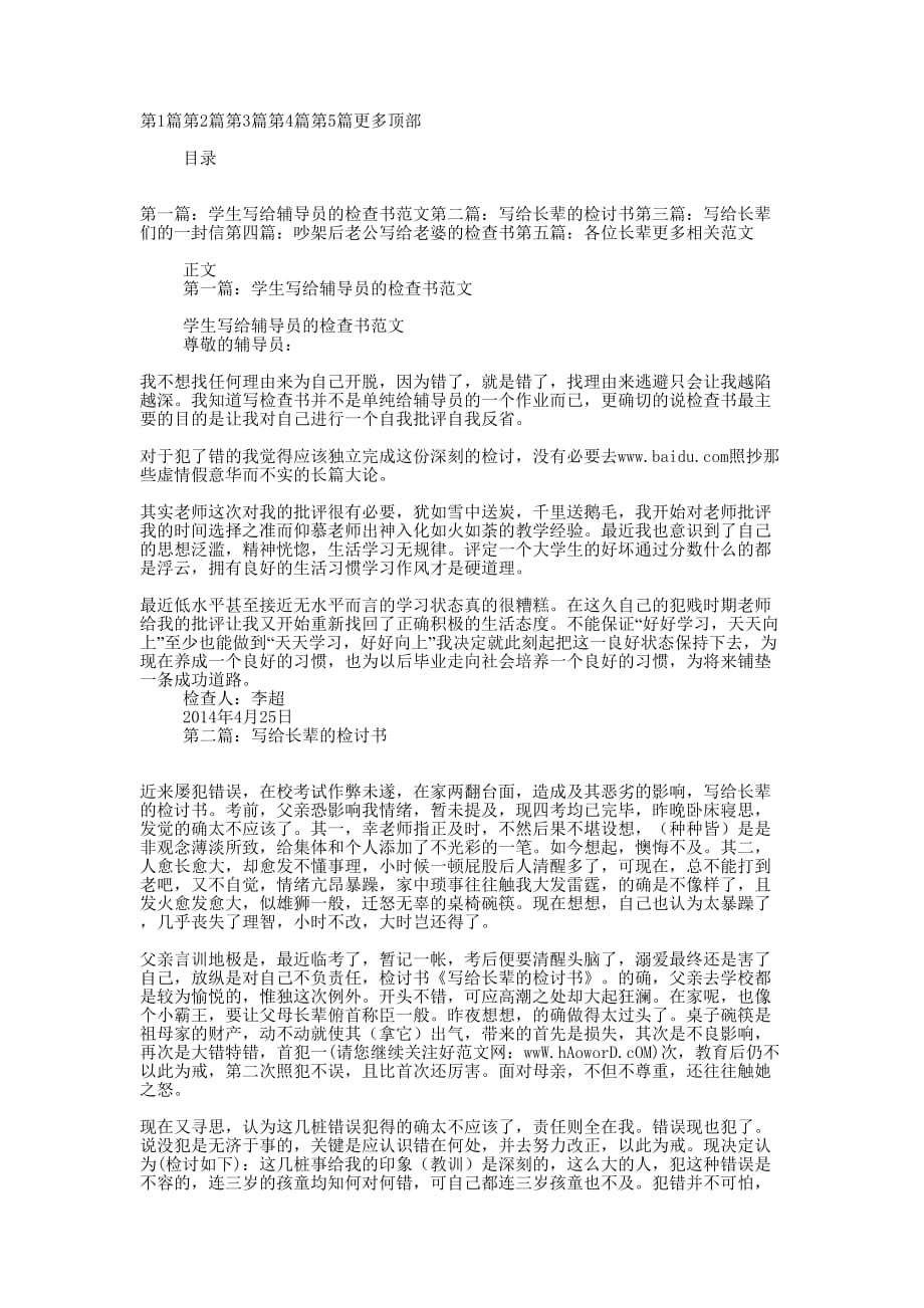 优秀写给长辈的检查书(精选多篇)_第1页