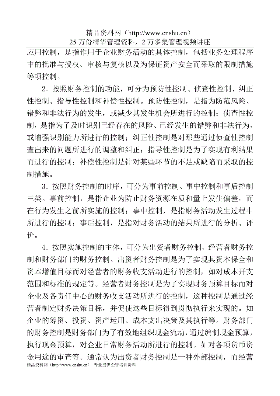 （财务管控）财务成本控制_第3页