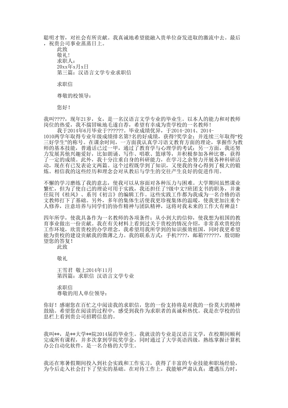 汉语言文学专业毕业 生求职信_第2页
