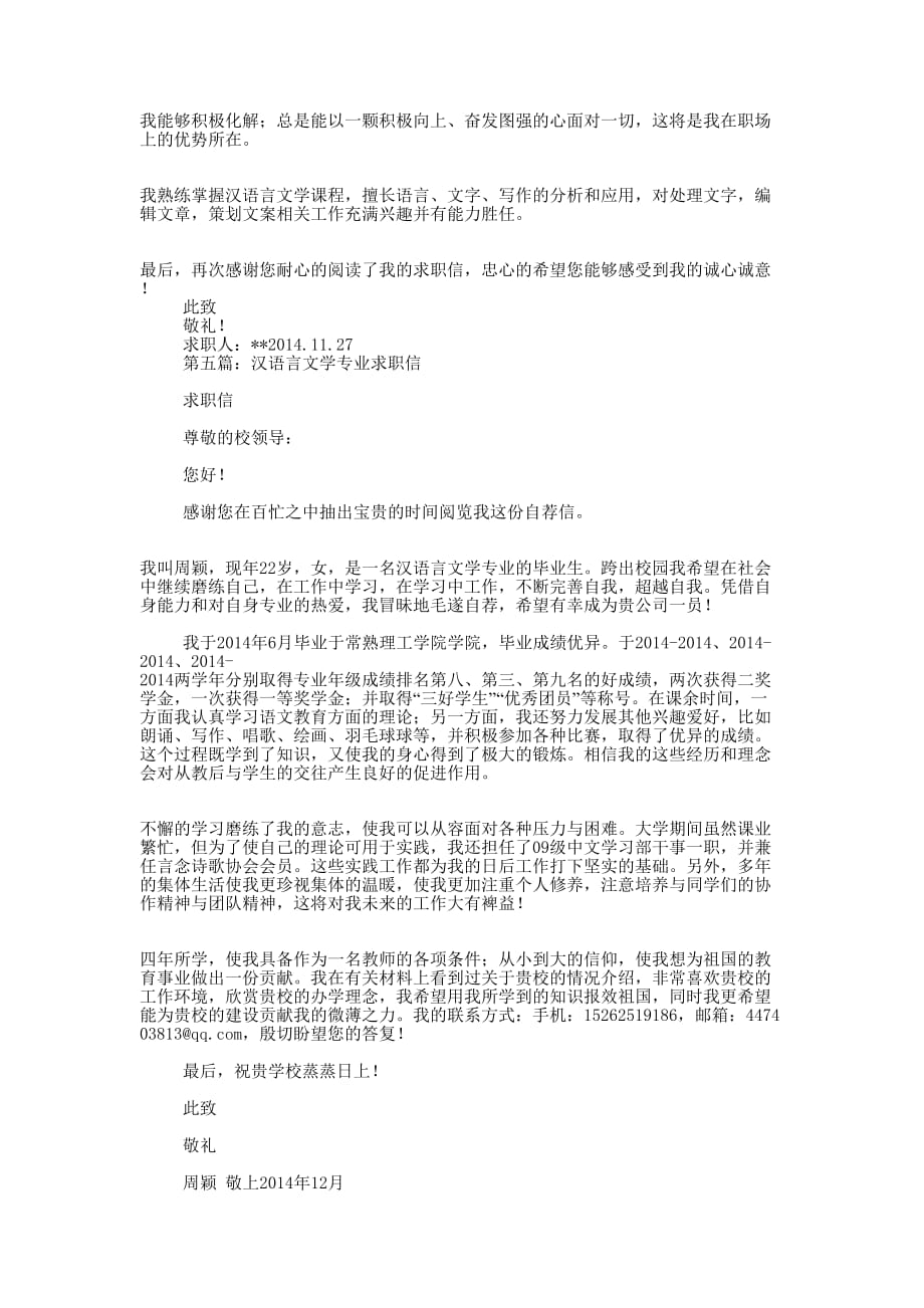 汉语言文学专业毕业 生求职信_第3页