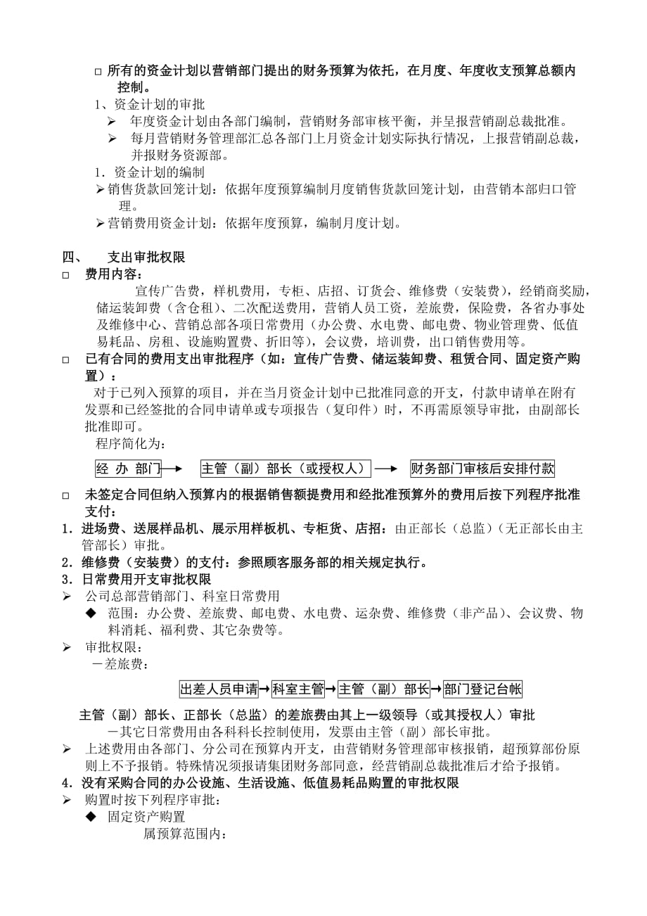 （财务管理制度）某大型公司销售公司暂行财务制度_第2页