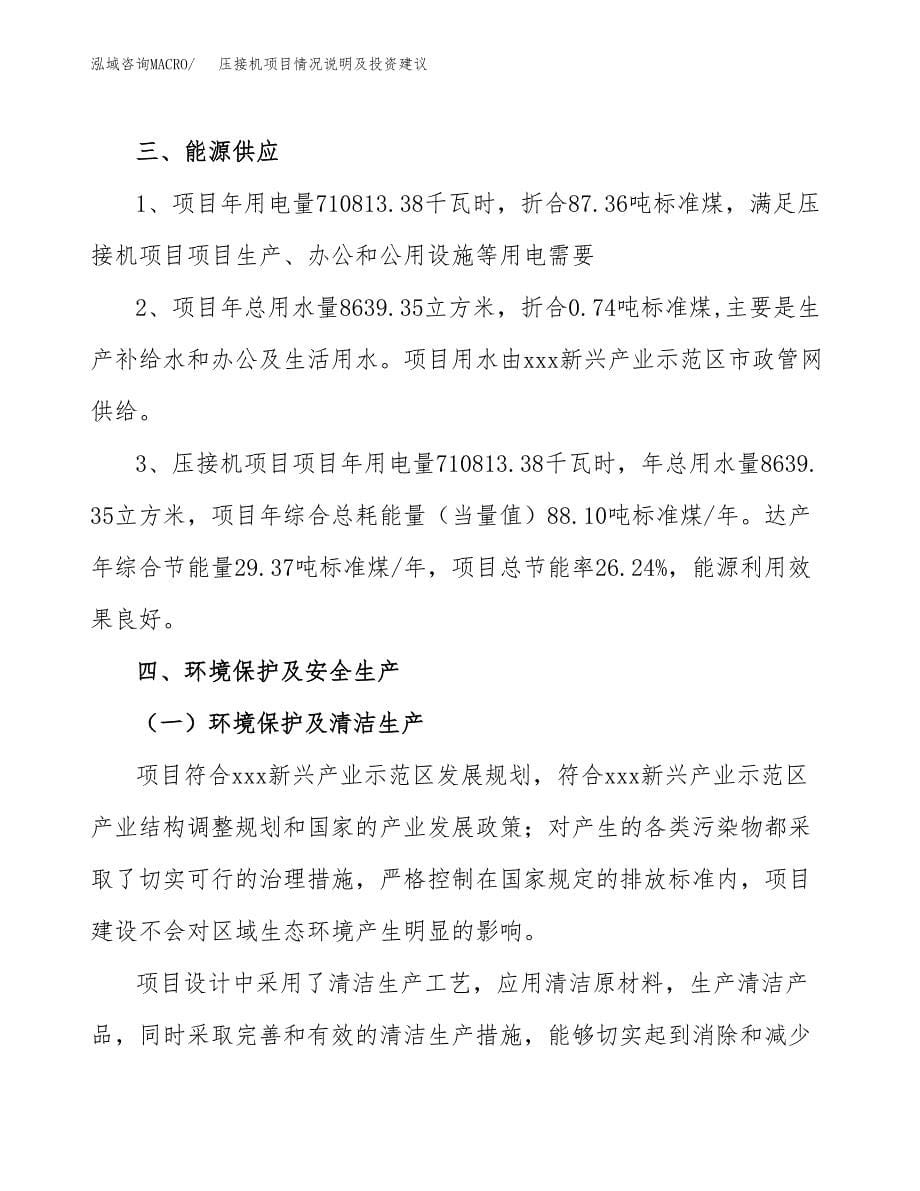 压接机项目情况说明及投资建议.docx_第5页