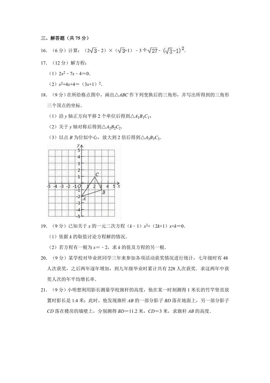 2019-2020学年河南省南阳市卧龙区九年级（上）期中数学试卷（解析版）_第3页