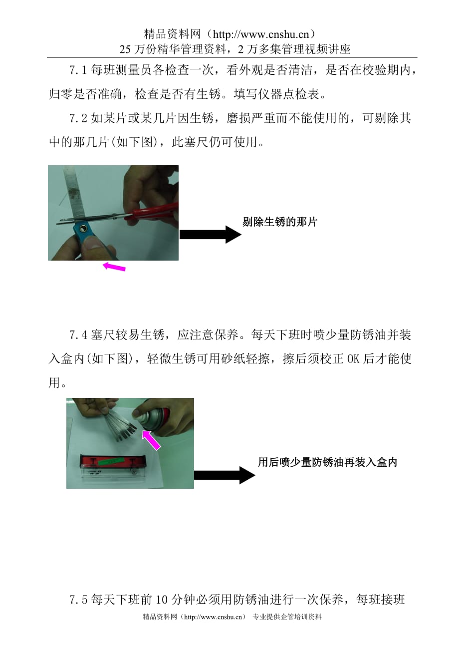 （管理制度）塞尺操作管理规程_第3页