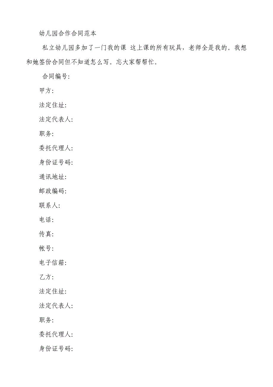 （合同知识）幼儿园合作合同范本_第1页