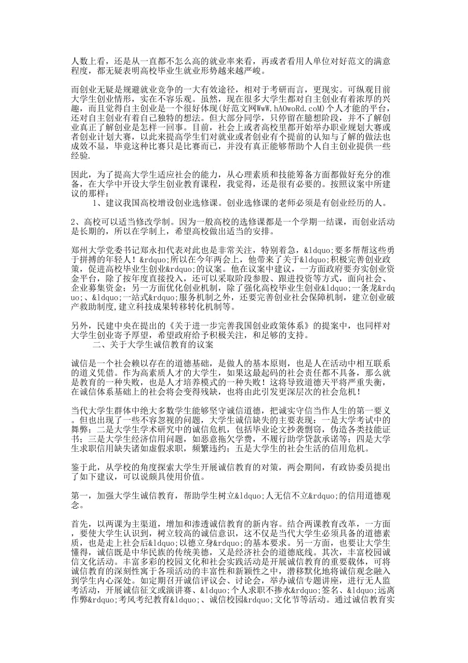 关于的思想汇报(精选 多篇)_第2页