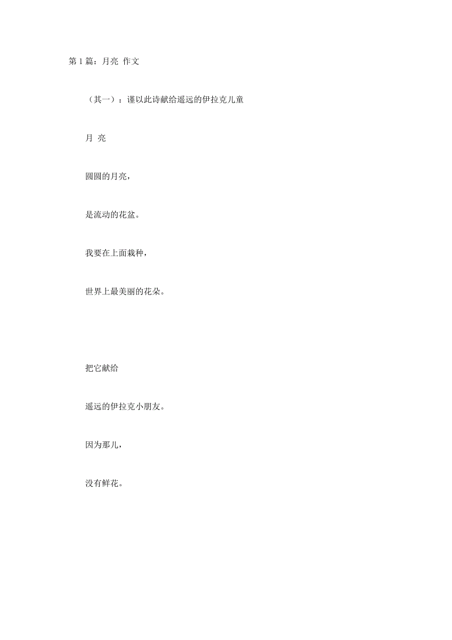 月亮作文(精选的多篇)_第1页