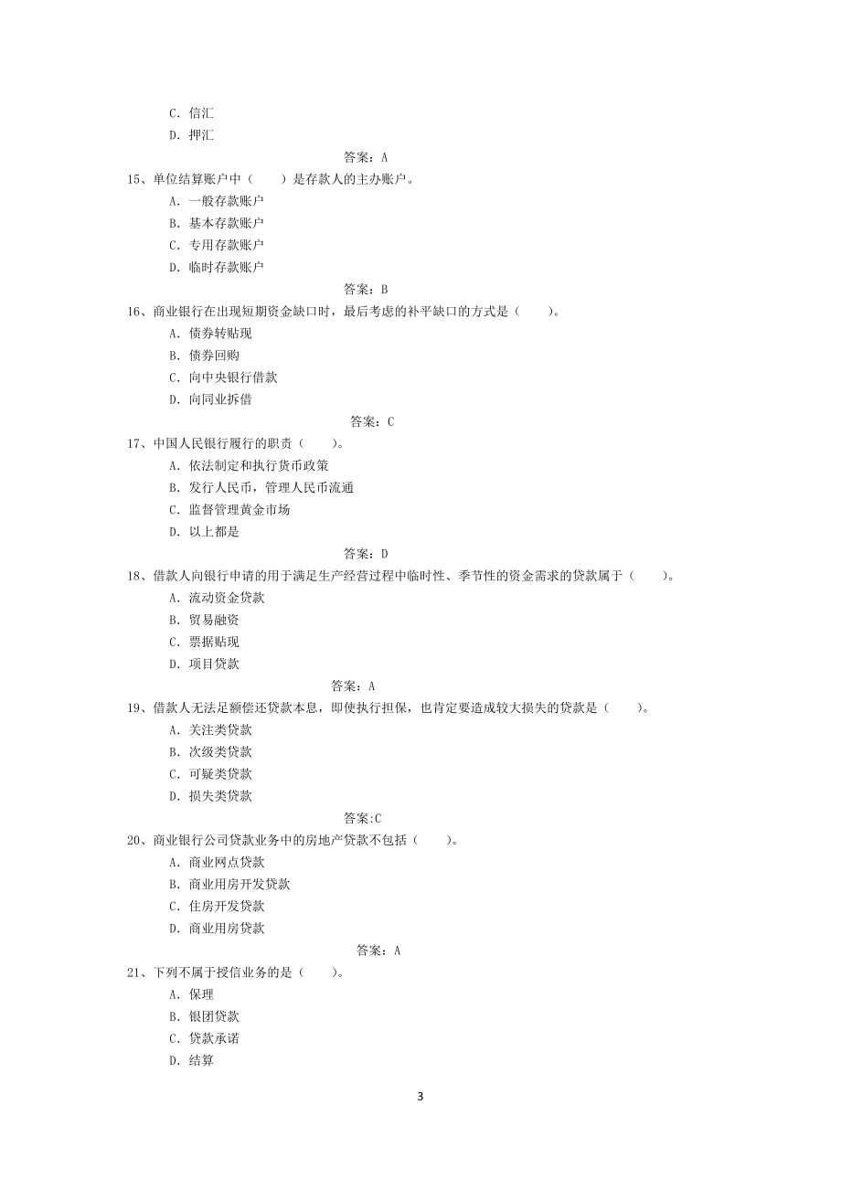 （金融保险）银行入行考试_第3页