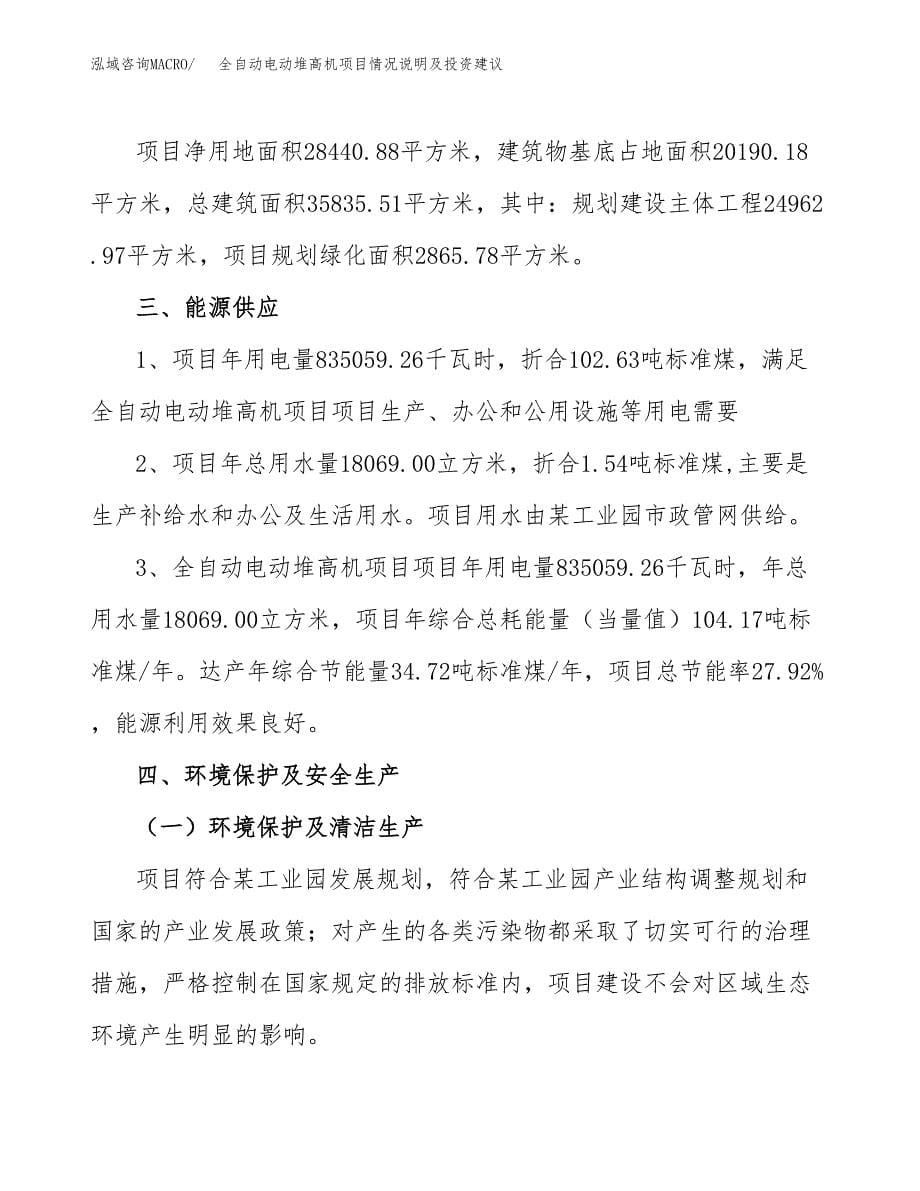 全自动电动堆高机项目情况说明及投资建议.docx_第5页