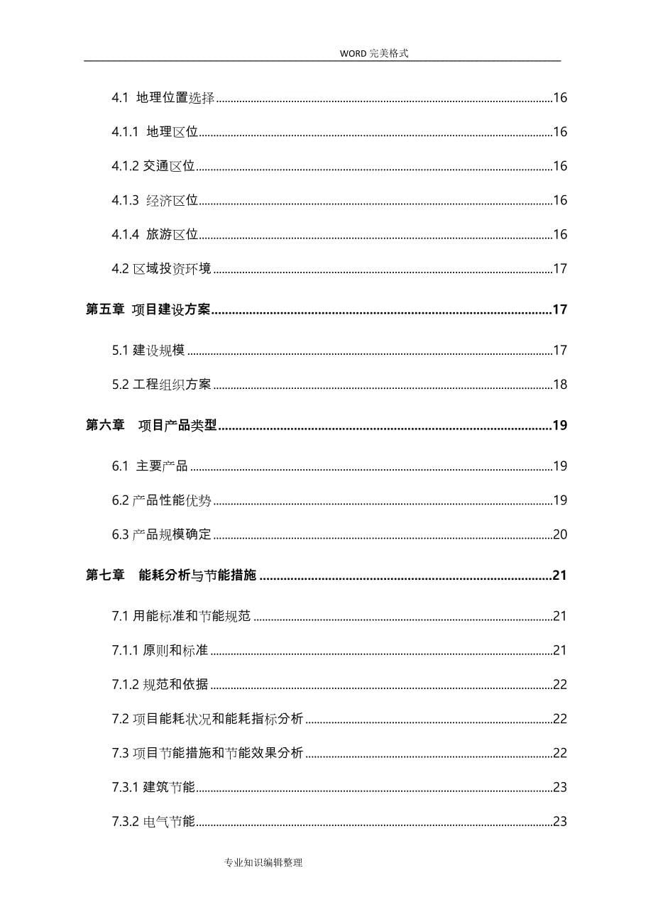 仙居淡竹民宿项目可行性实施报告_第5页