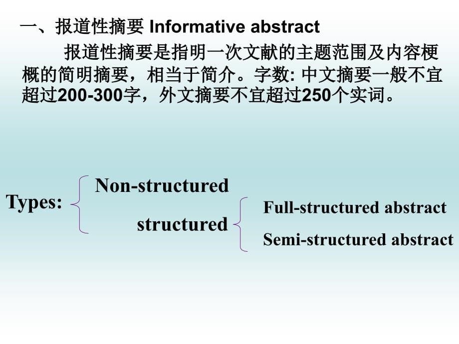 医学论文英文要领I_第5页