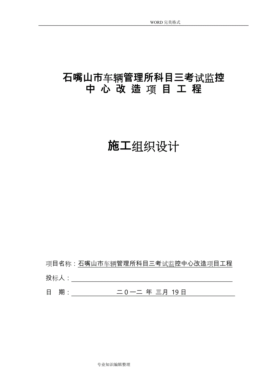 一层砖混结构施工组织方案_第1页