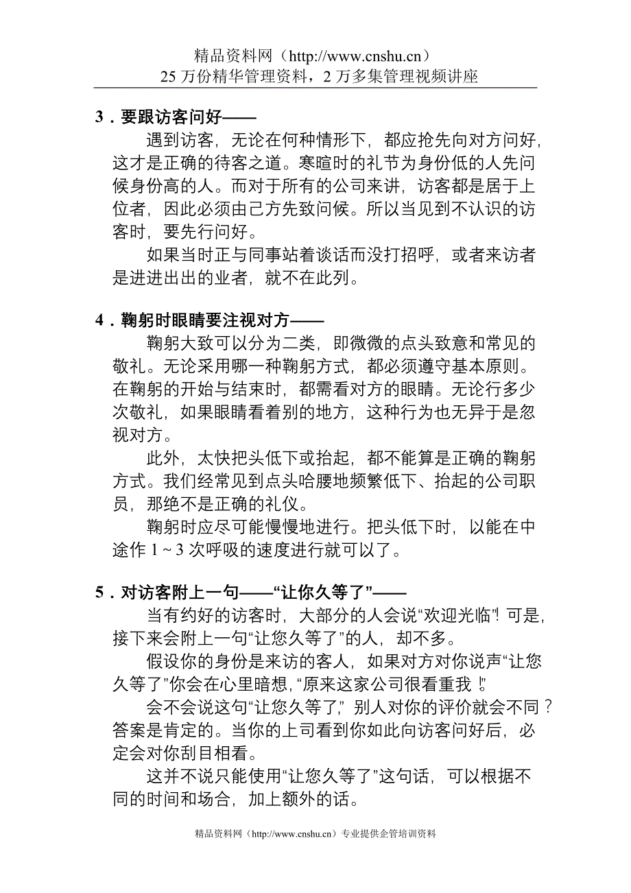 （商务礼仪）待人接物的基本礼仪_第2页