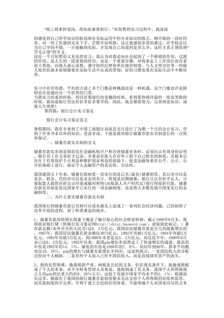 银行会计实习自的我鉴定_第5页