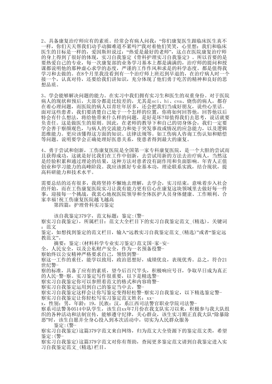 骨科护理实习自的我鉴定_第3页