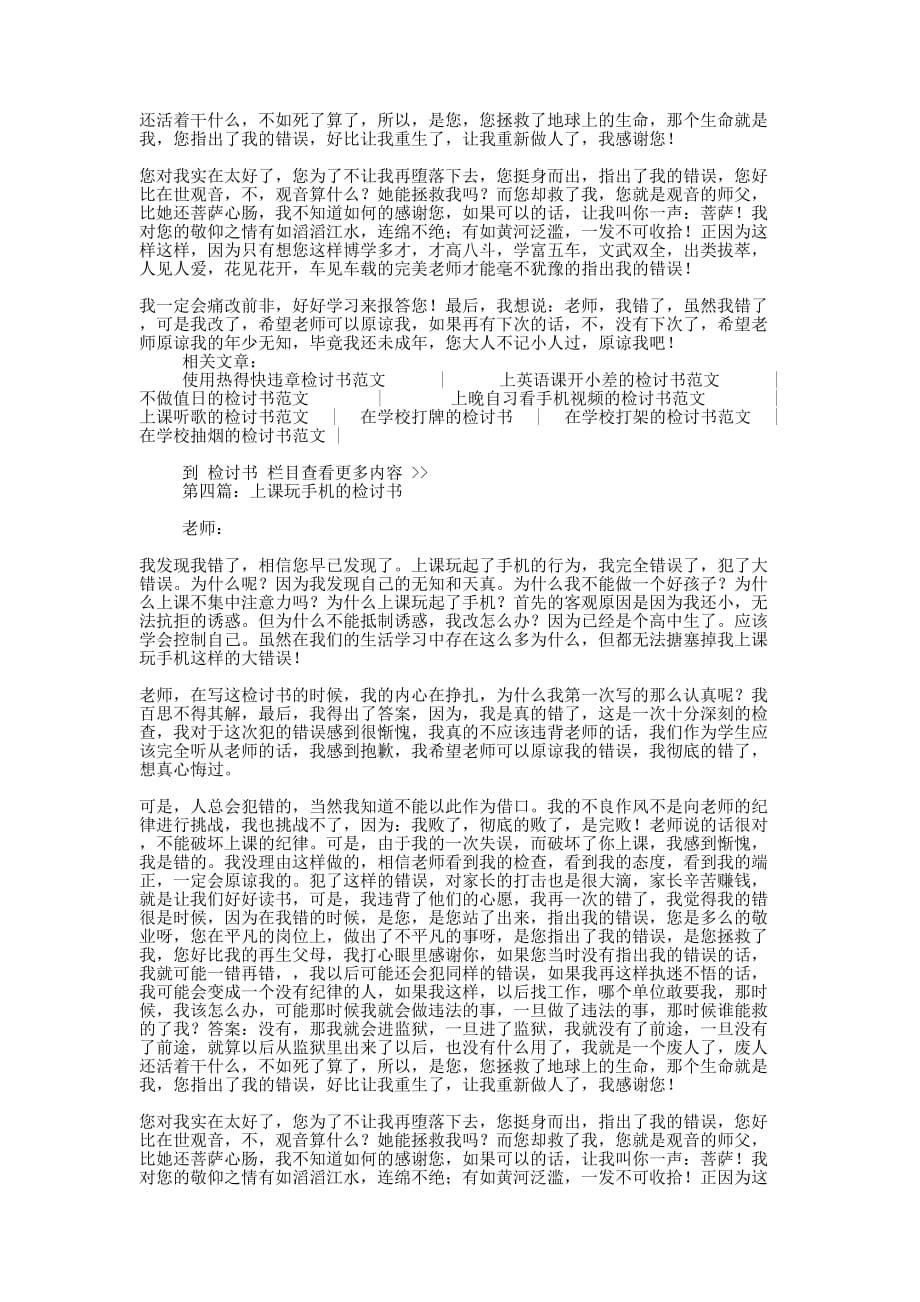 优秀上课玩手机的检讨书800字_第3页