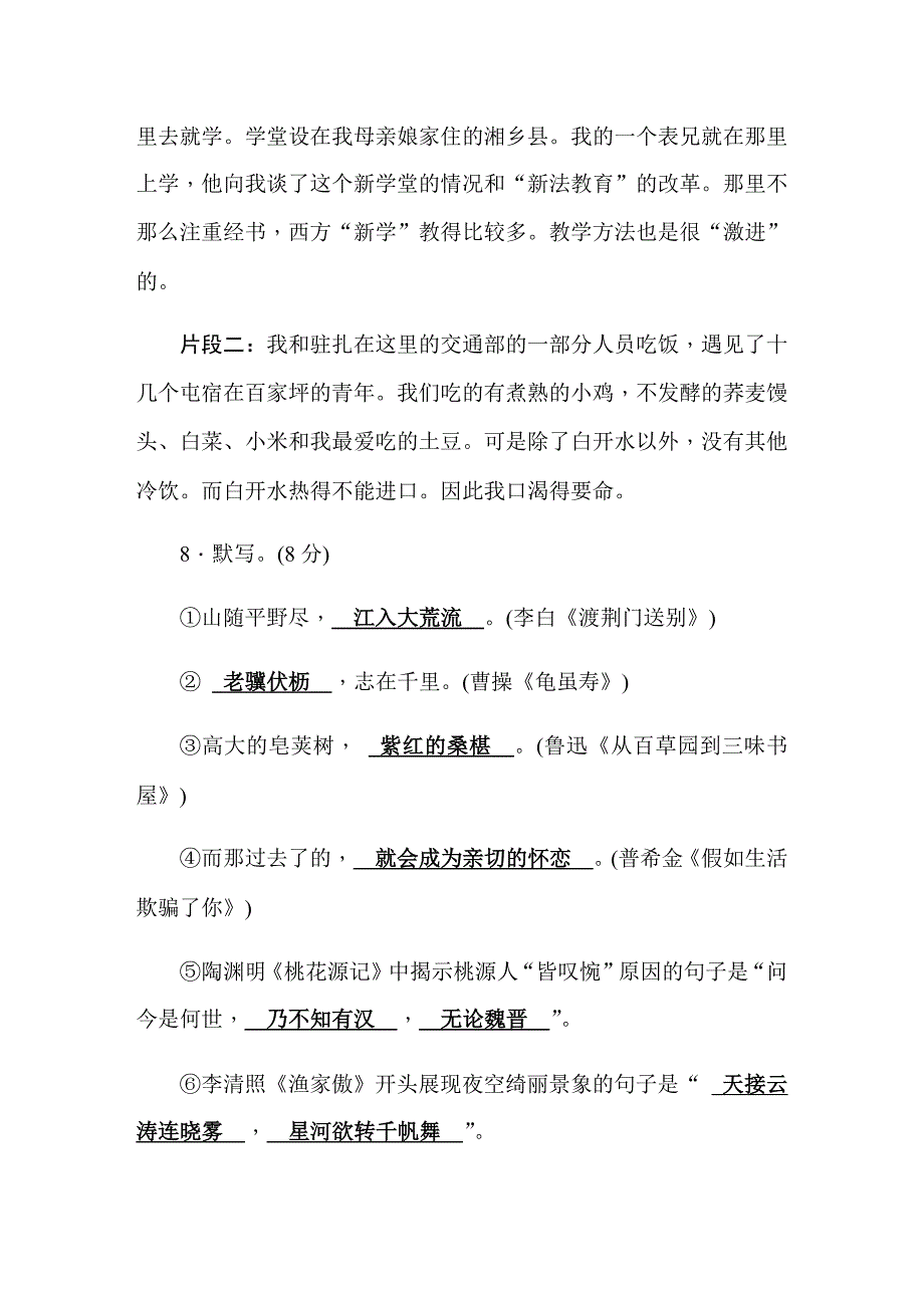 贵州省贵阳市、六盘水市、安顺市2020年初中毕业生学业（升学）考试试题卷语文模拟试题（4）_第4页