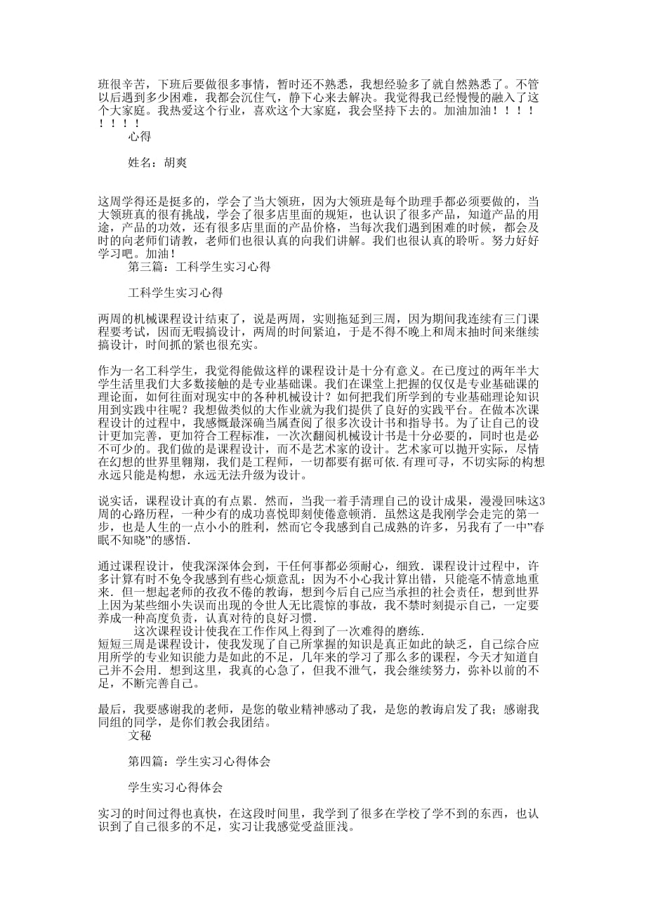 学生实习心得(精 选多篇)_第2页