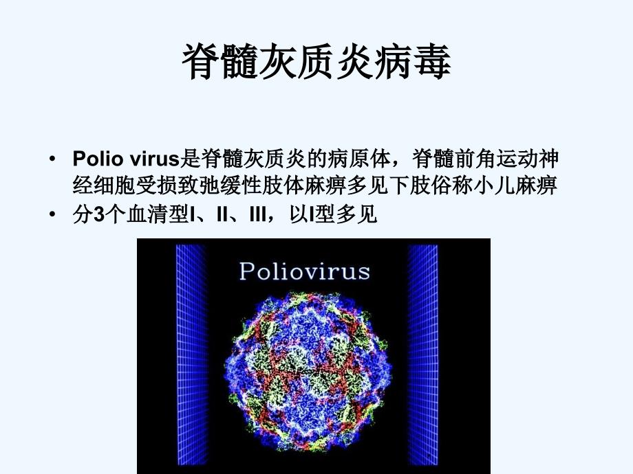 无包膜RNA病毒材料_第3页