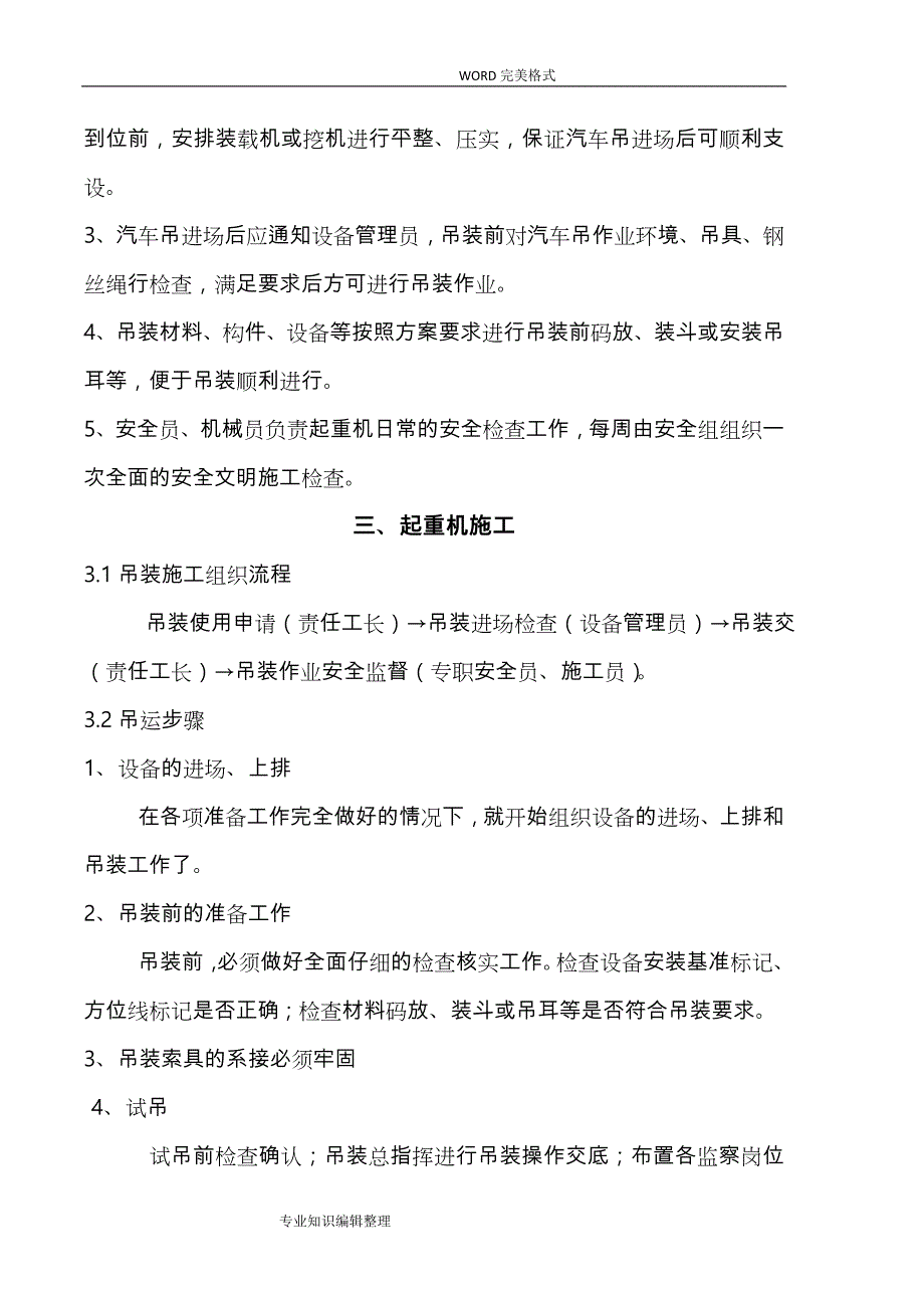 汽车吊车吊装施工组织方案_第2页