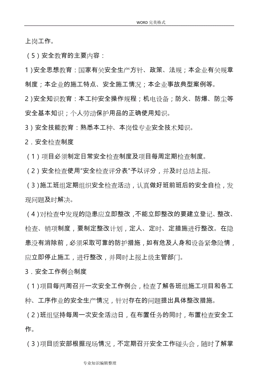 汽车吊车吊装施工组织方案_第4页