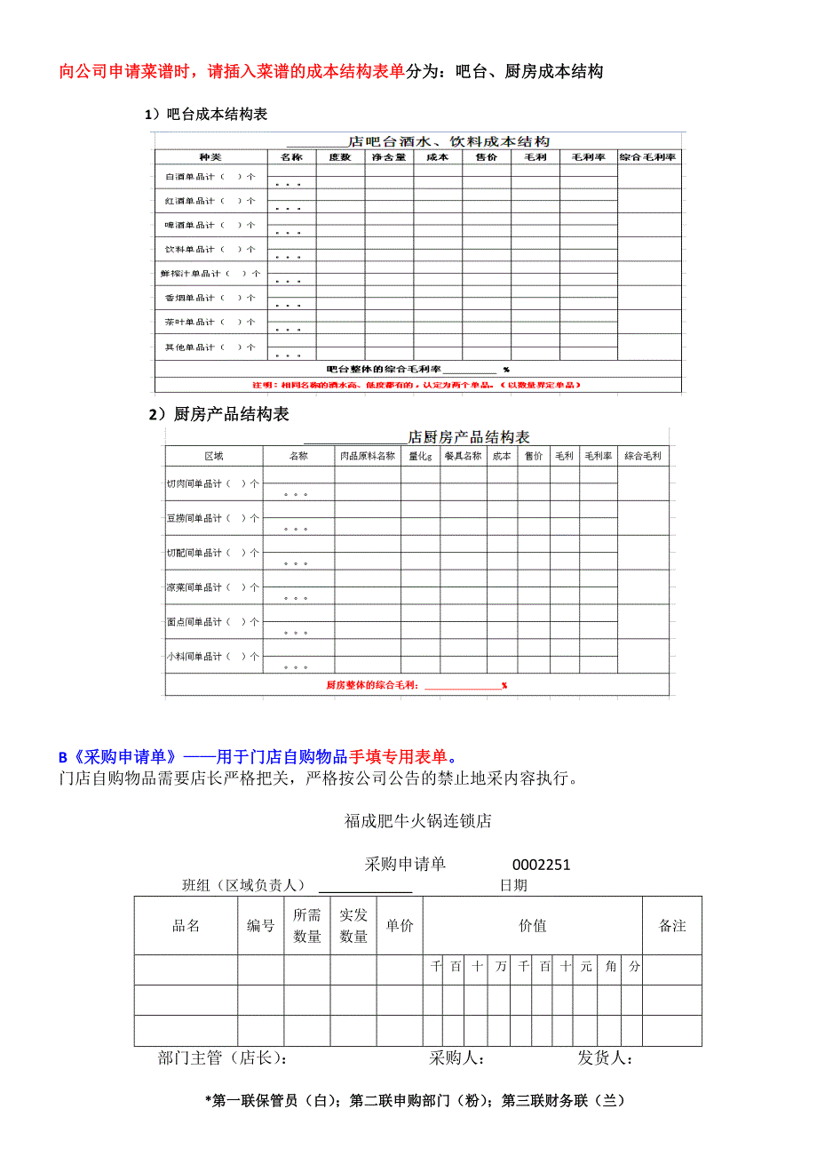 （店铺管理）新开门店运营手册_第4页