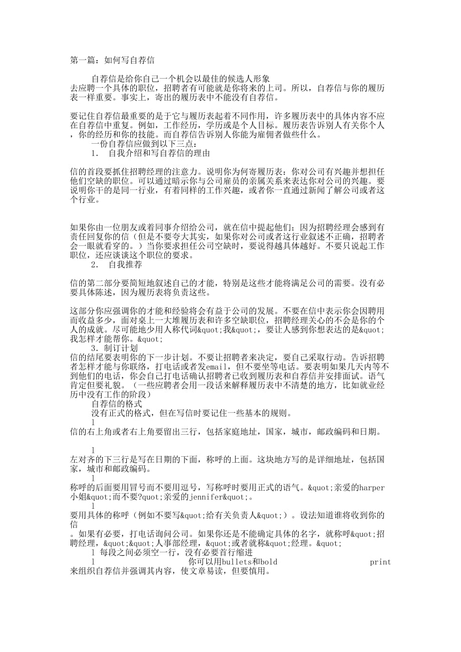 如何写一份好的自荐信(精 选多篇)_第1页