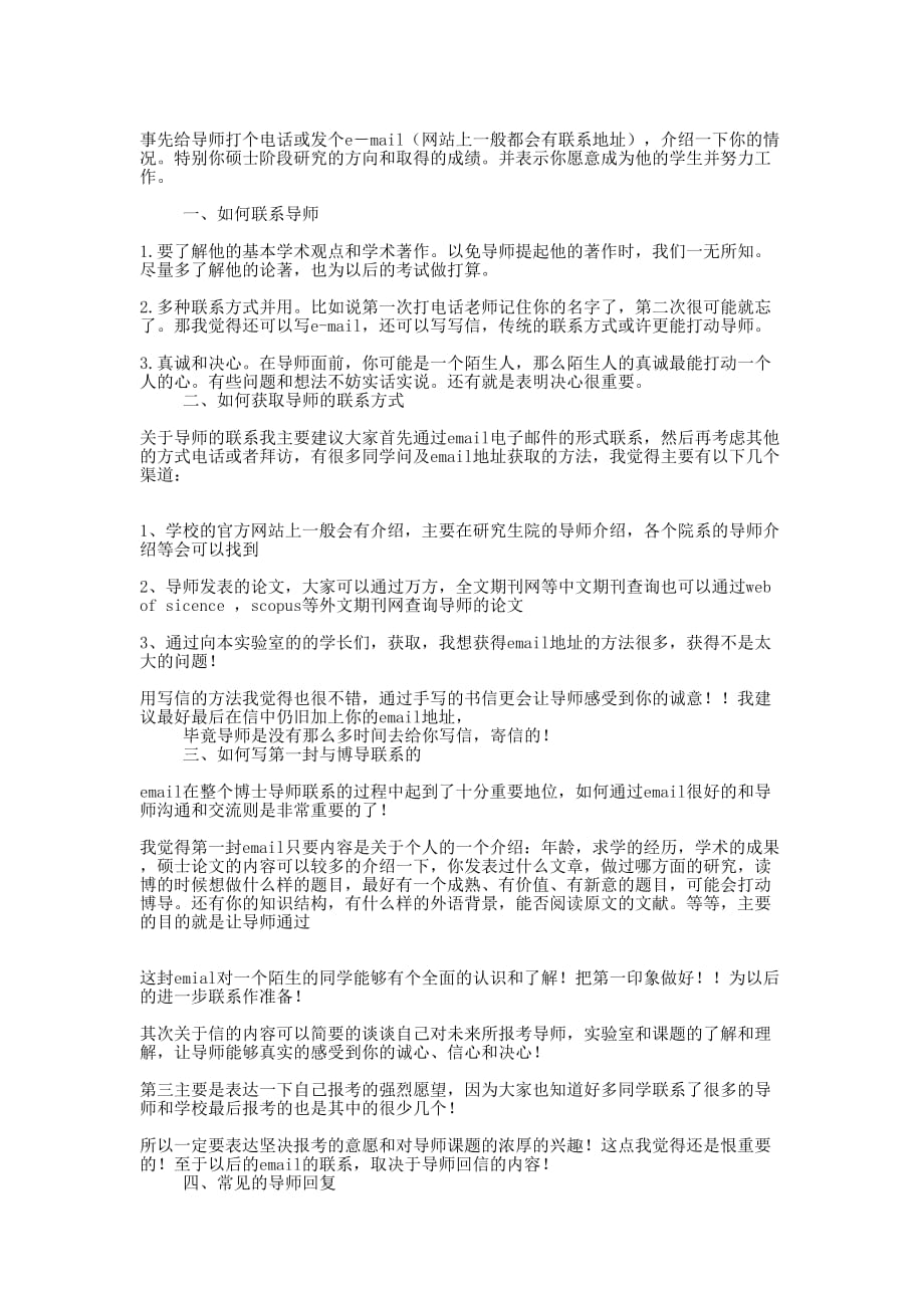 如何写一份好的自荐信(精 选多篇)_第3页