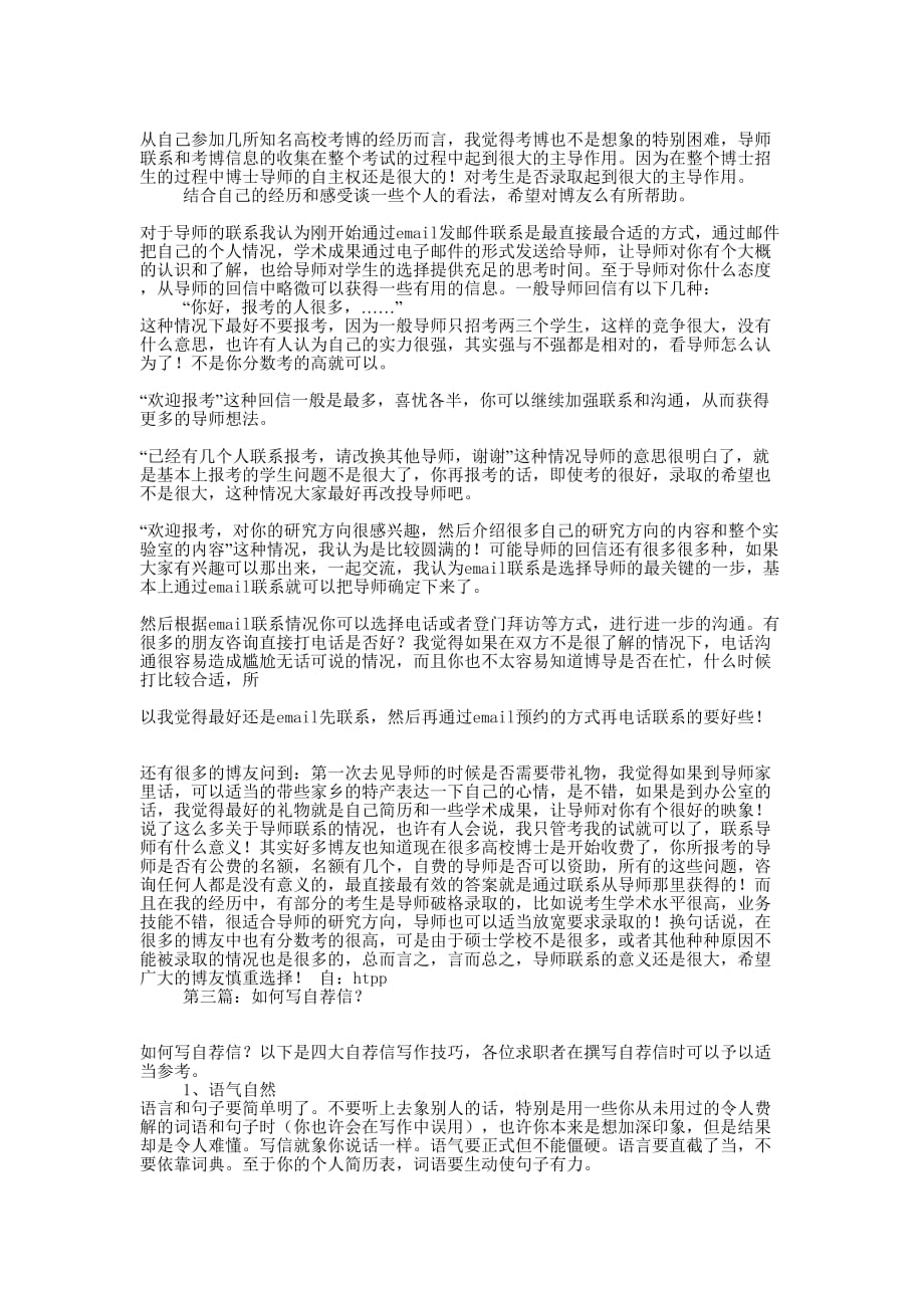 如何写一份好的自荐信(精 选多篇)_第4页