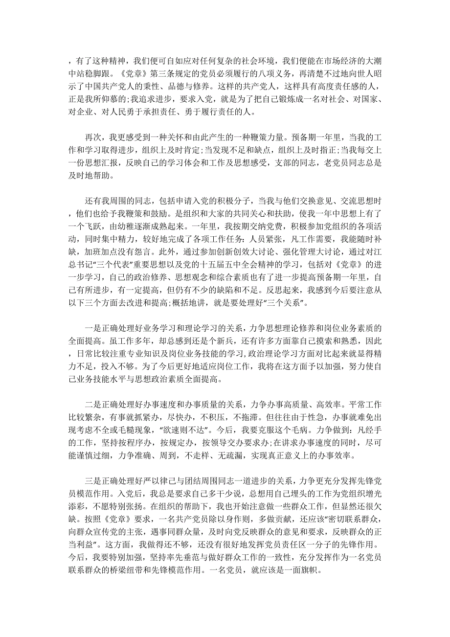 入党积级分子思想汇报(精选 多篇)_第4页